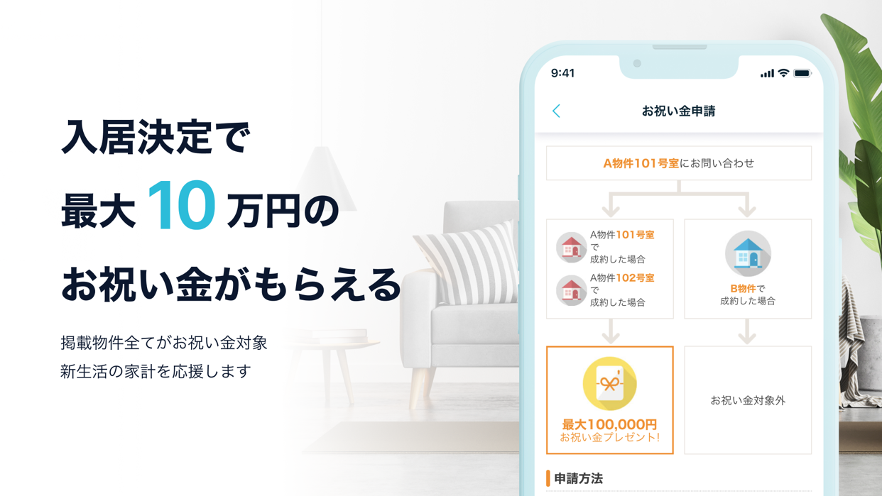 『DOOR賃貸』の魅力2のキャプチャ
