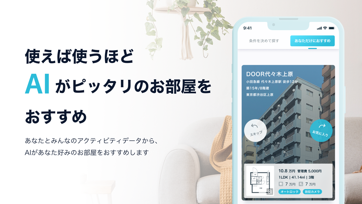 『DOOR賃貸』の魅力3のキャプチャ