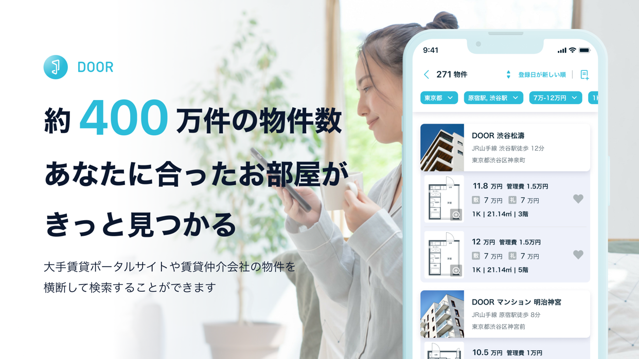 『DOOR賃貸』の魅力1のキャプチャ